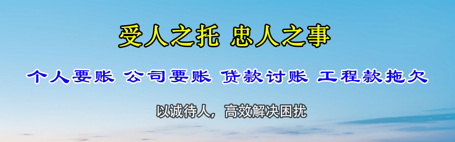 东海岛要债公司
