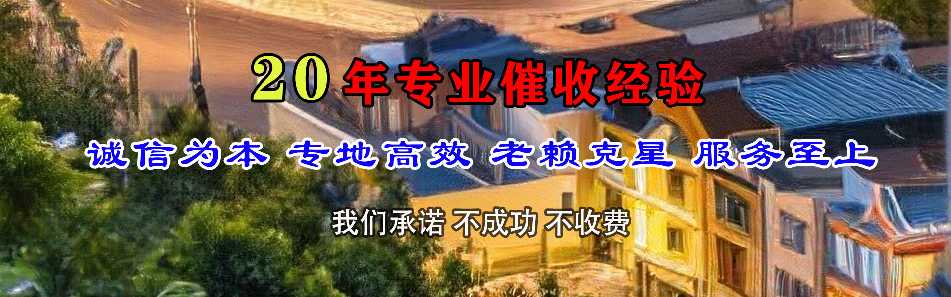 东海岛讨债公司